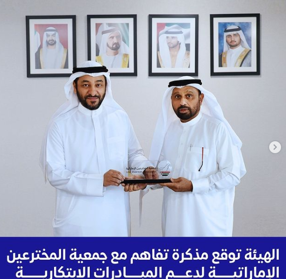  جمعية المخترعين الاماراتيه و هيئة الطرق والمواصلات مذكرة تفاهم 